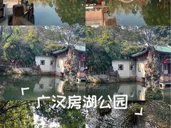 -房湖公园