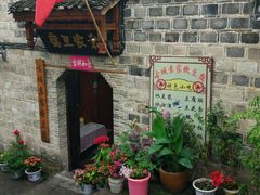 -袁家豆腐