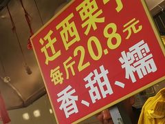 -好好栗子店(海宁总店)