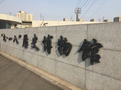 -沈阳“九·一八”历史博物馆