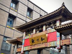 -知味观(湖滨总店)