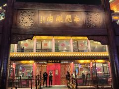 -南门涮肉(通州店)