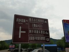 -帽儿山风景区