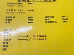 -兴记肉骨茶(甲洞大街第二新分店)