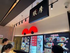 -和府捞面(东直门银座店)