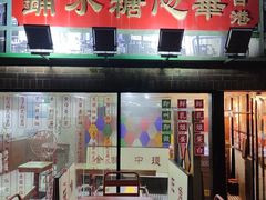 -香港華心糖水鋪(南西总店)