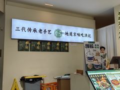 -牛街洪记小吃店(牛街店)