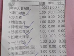 账单-狗不理(山东路总店)