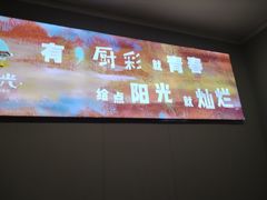 -厨彩阳光(河东路店)