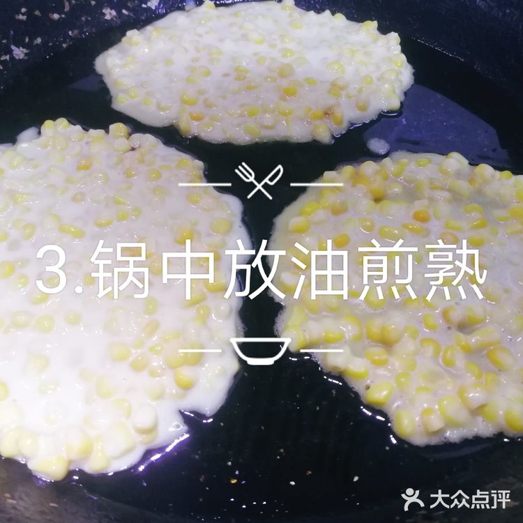 没有淀粉的玉米烙？变身玉米饼[吐]
