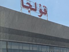 -特克斯八卦城