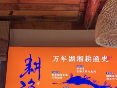 -耕渔小院·湖南鱼鲜(望城店)