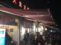 -大龙火锅(老店)