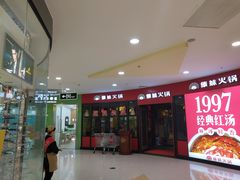 -傣妹火锅(徐泾店)