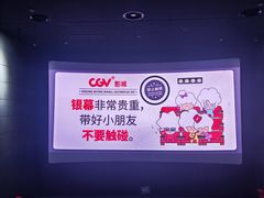 -CGV影城(东港IMAX店)