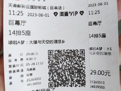 -天幕新彩云国际影城(激光巨幕店)