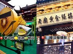 -豫园