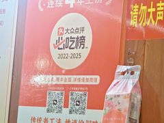 -三中高皇羊肉馆