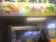 -王子起司马铃薯(创始本店)