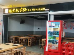 -杨老板·海鲜集市火锅·鲜切牛肉(中防万宝店)