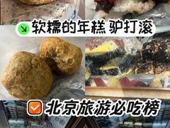 -清真·白记年糕(牛街北口店)