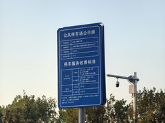 -东疆建设开发纪念公园