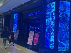-INLOVE KTV(新天地店)