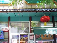 门面-护国寺小吃(新街口店)