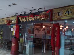 -泉福居酱骨头自助广场(南大街商业步行街店)