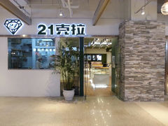 android_upload_pic-21克拉面包(大悦城店)