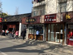 -航天馒头(瞻园路店)