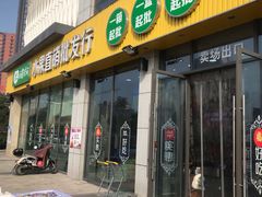 门面-雨露空间(嘉善万联城店)
