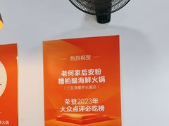 -老何家后安粉·糟粕醋海鲜火锅(三亚湾椰梦长廊店)