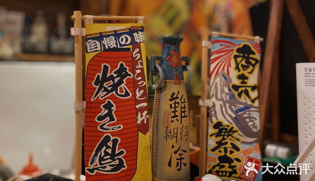 一郎烧鸟酒场