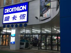 -迪卡侬(民族东店)