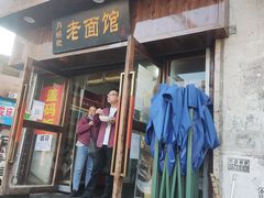 -肖娭毑老面馆(自然岭路店)
