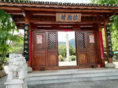 -云南民族村