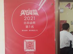 -黄寺卤煮·黄寺喝酒公司