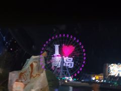 -琴岛之星摩天轮