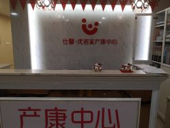 点击看大图 -仕馨·优若家月子会所(萝岗店)