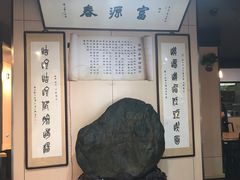 -富源春面馆(四川北路店)