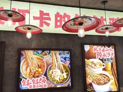-嘉州鲜知味钵钵鸡(奎星楼店)
