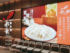 -船歌·鱼水饺青岛菜(金狮广场店)