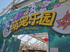 -南宫五洲植物乐园