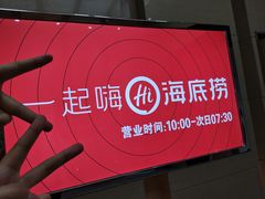 -海底捞火锅(上元大街店)