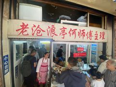 -大时代美食面馆