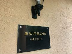 -杜月笙公馆旧址