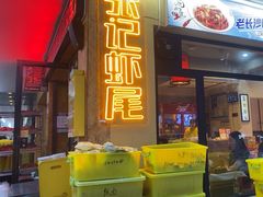 -张记虾尾·火锅·烧烤·大排档(涉外店)