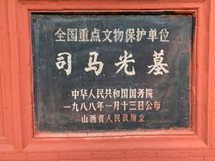 -司马温公祠