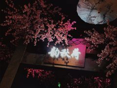 -韵秋荷(宝山龙湖天街店)